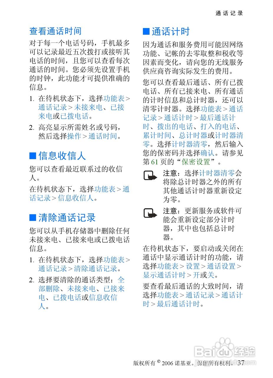 诺基亚6066手机使用说明书:[4]
