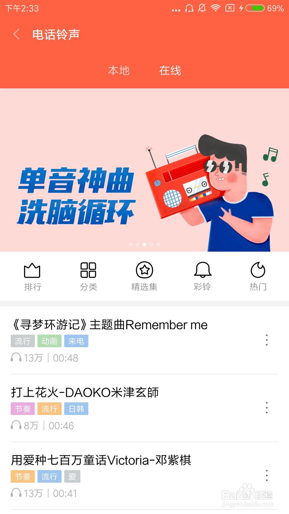 小米5怎么更改电话铃声?