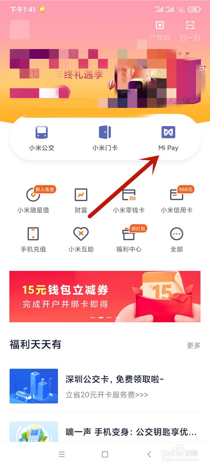 小米手机怎么添加Mi Pay