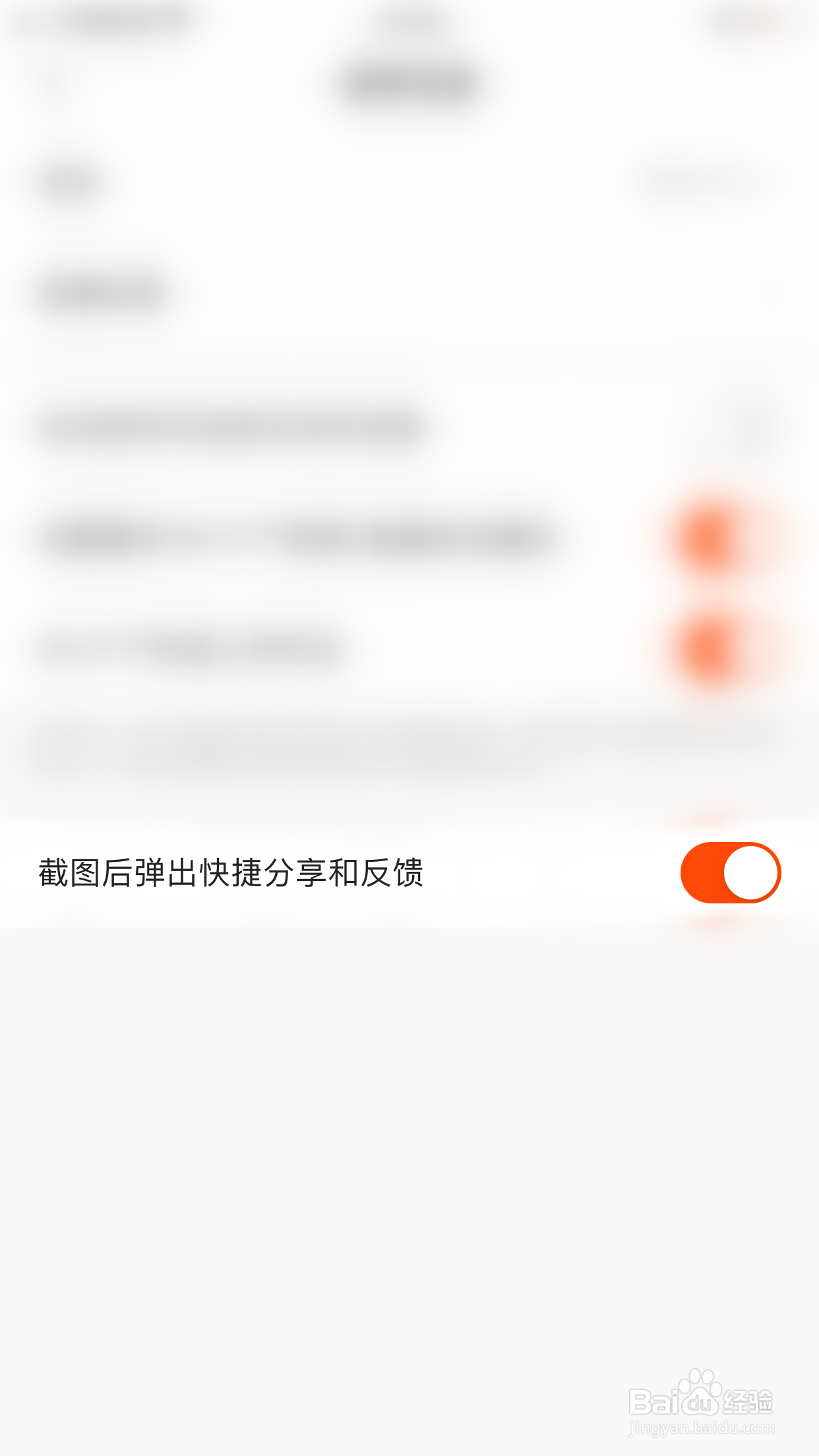 快手如何关闭截图后弹出快捷分享和反馈