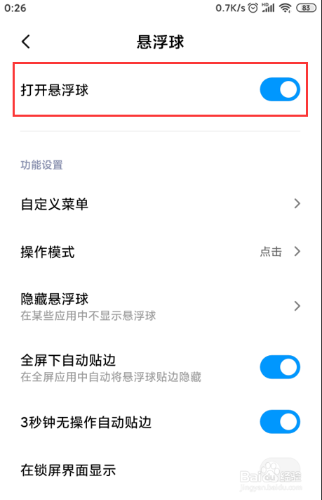 小米手机如何截屏