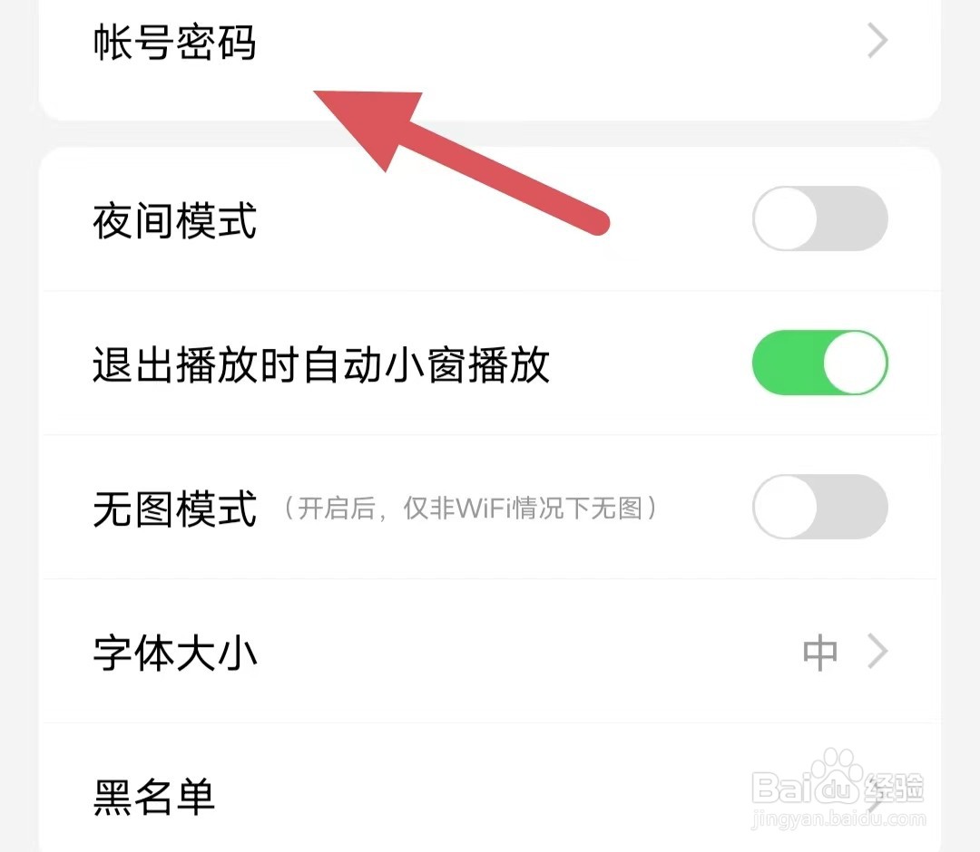 观察者如何查看帐号密码