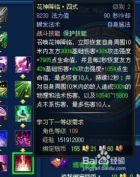 QQ九仙天香技能攻略