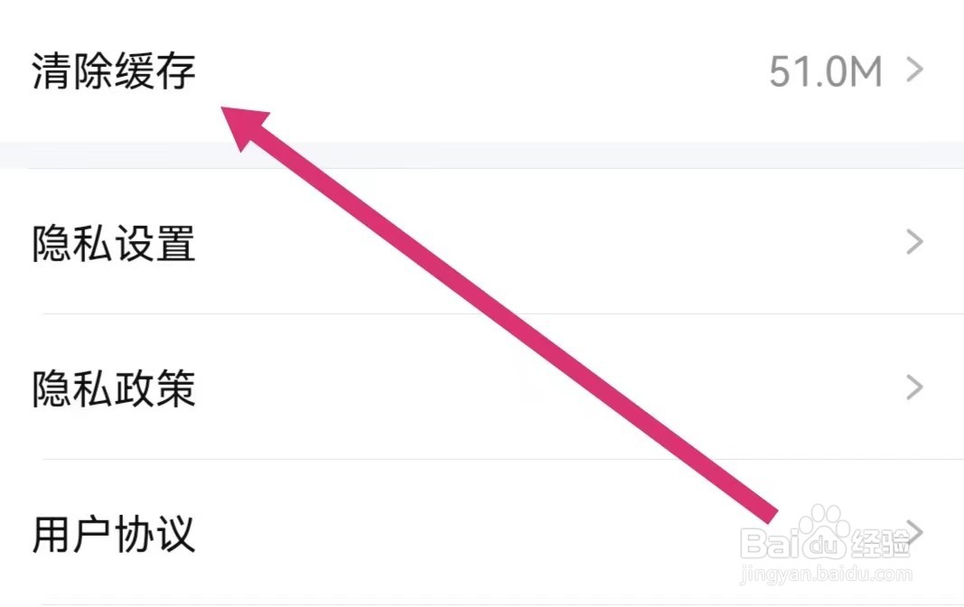 大力家长APP如何清除缓存？