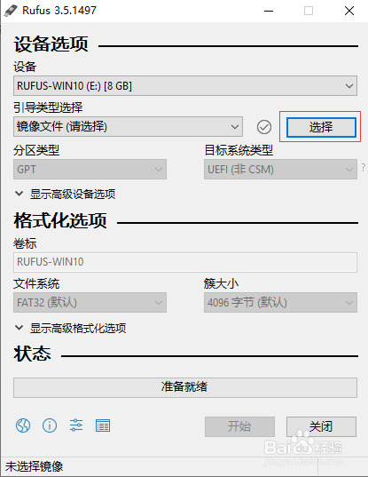 如何制作Ubuntu系统启动盘
