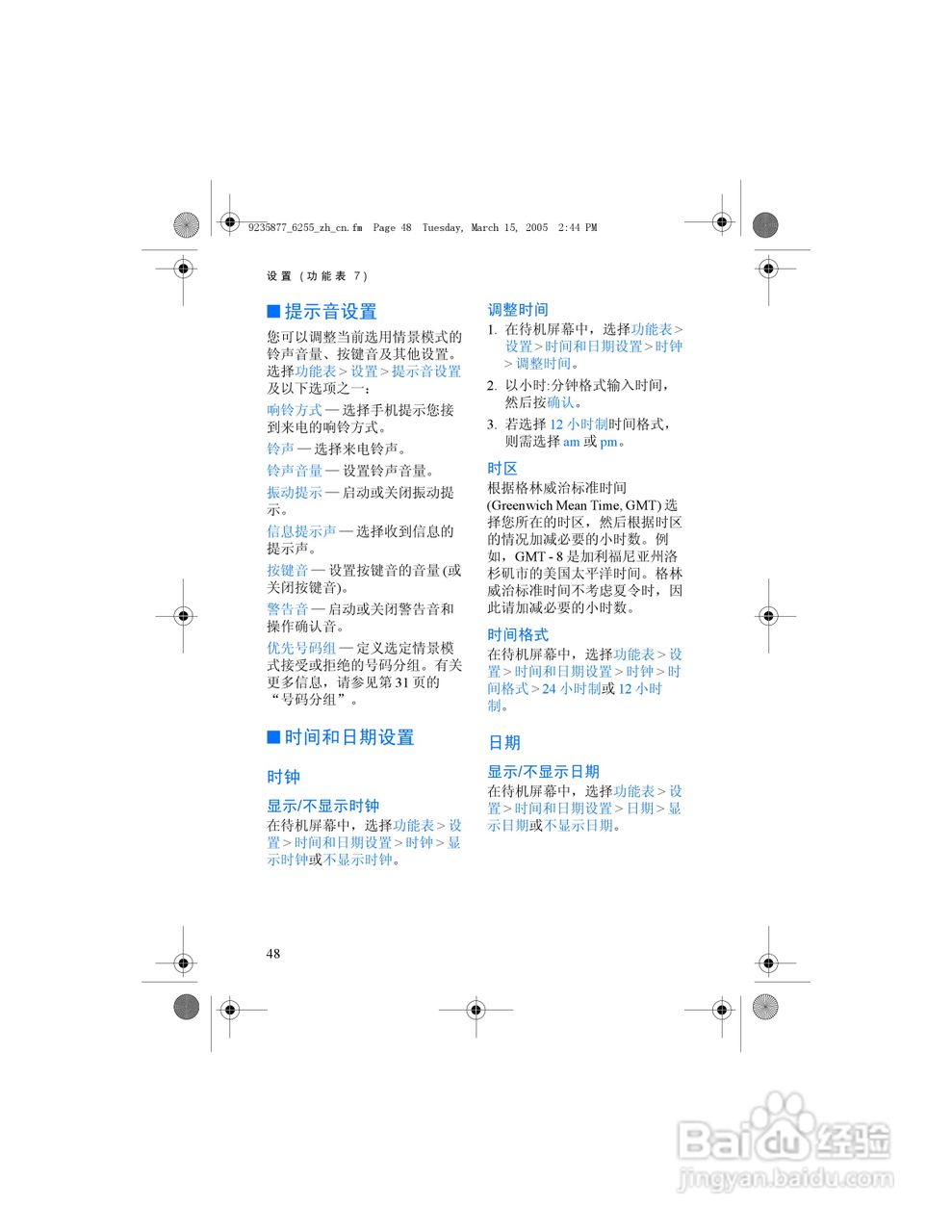 诺基亚6255手机使用说明书:[6]