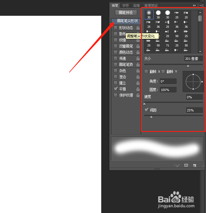 如何使用PS的画笔工具