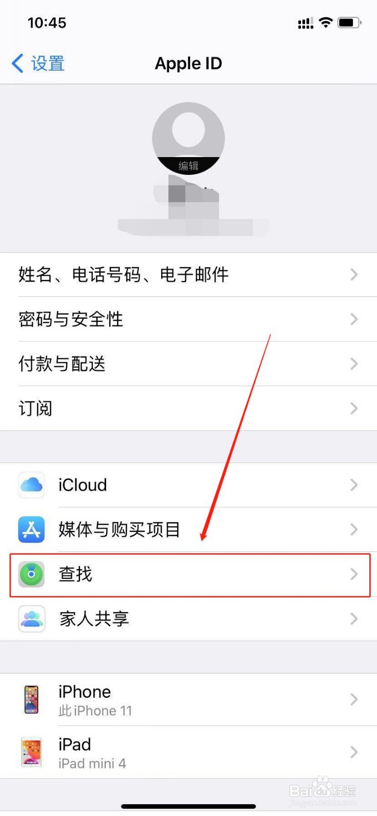 苹果手机查找我的iphone功能怎么开启