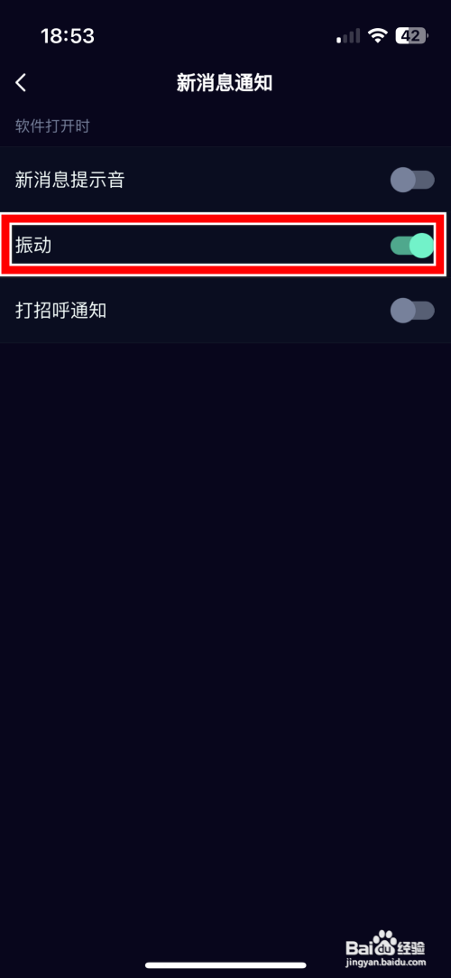 朵朵开黑App怎么关闭新消息振动通知功能