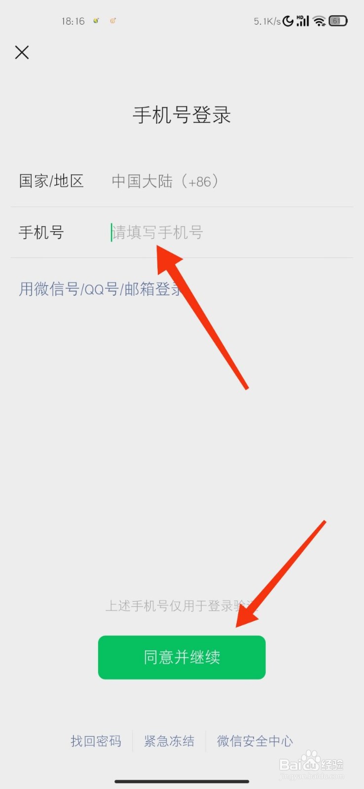 和平精英怎么登别人的号?
