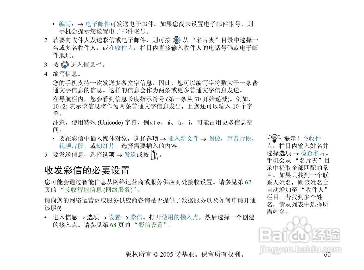 诺基亚6670手机使用说明书:[7]
