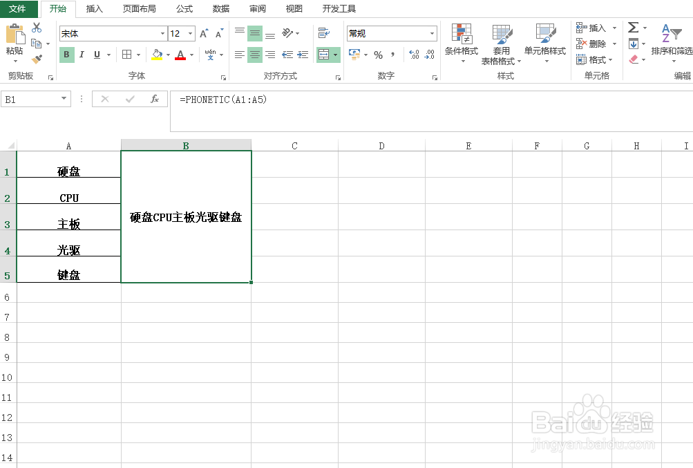 excel合并单元格显示所有内容