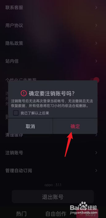 甜拍APP如何去注销账号