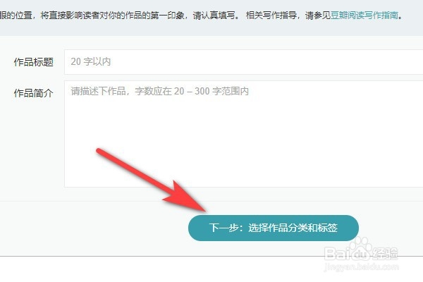 如何在豆瓣阅读里面新建小说