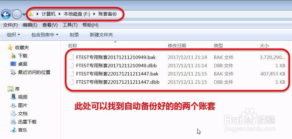 如何使用账套批量备份工具对账套进行备份