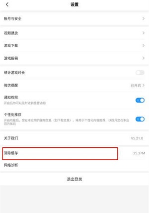 光环助手清除缓存的方法