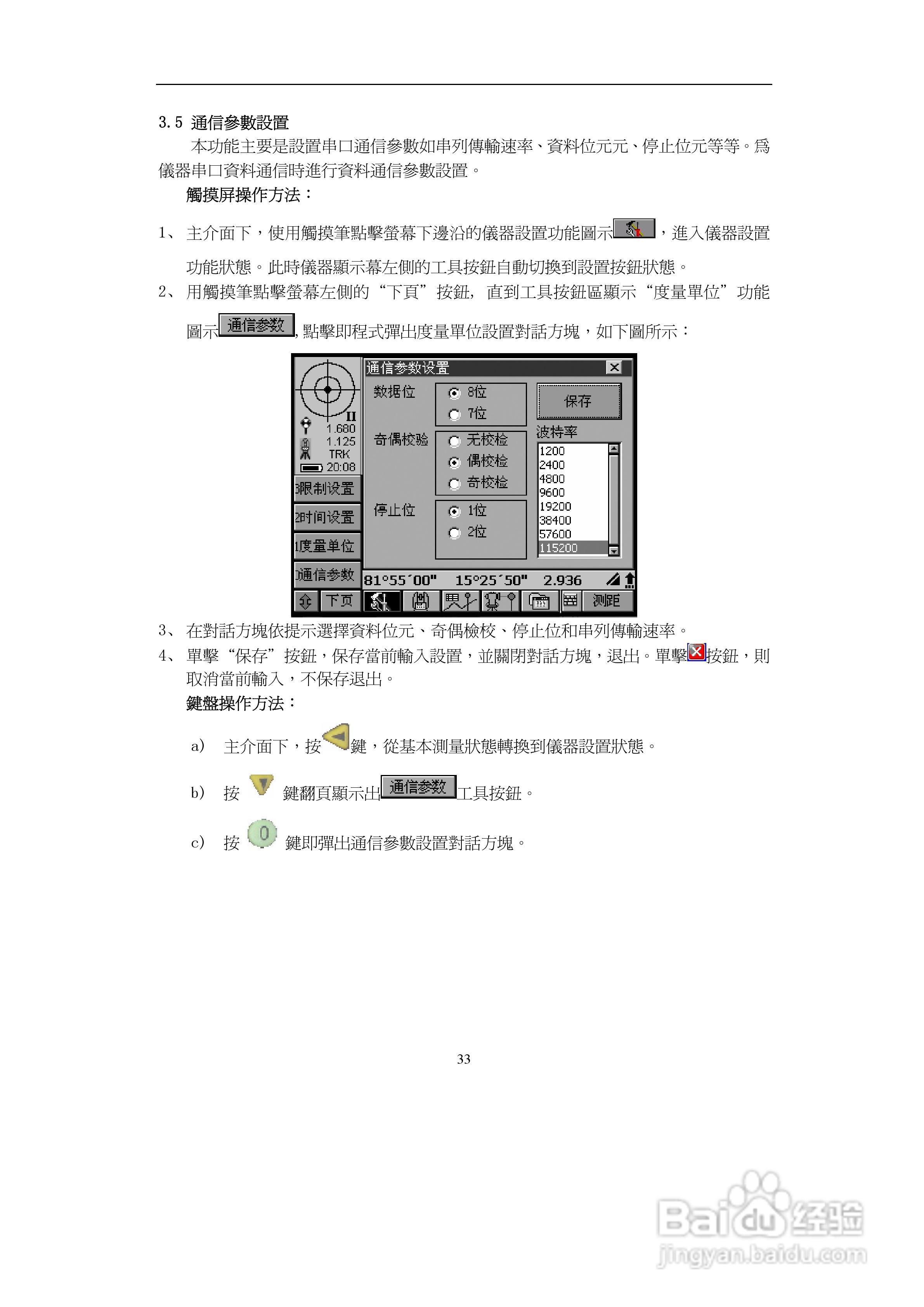 上煇RTS-700全站仪说明书:[4]