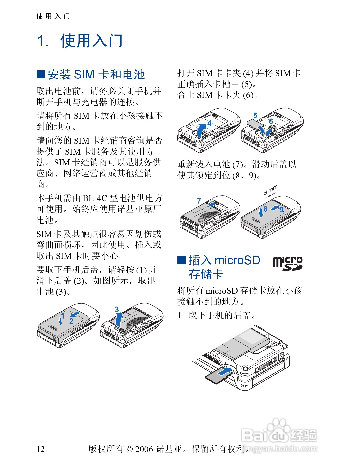 诺基亚6131手机使用说明书:[2]