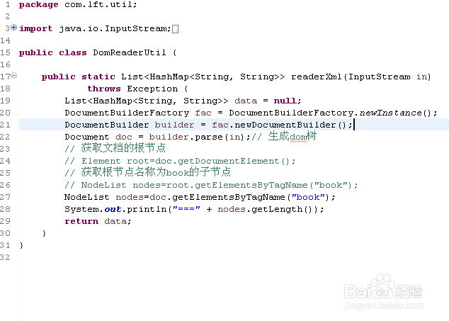 Android学习笔记——dom解析xml文件（一）