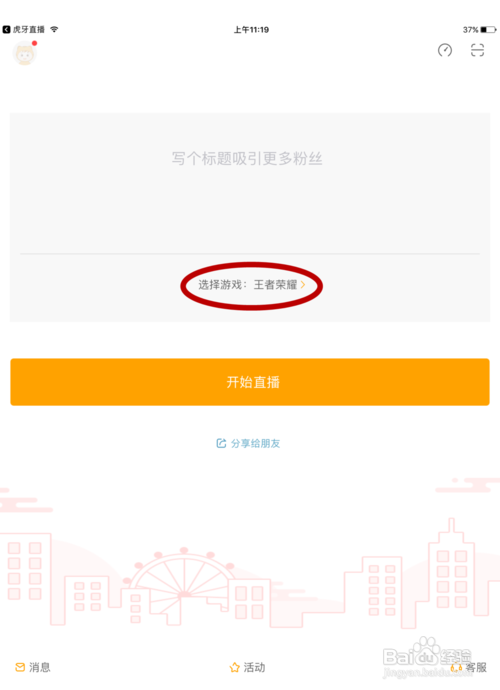 球球大作战虎牙直播怎么直播