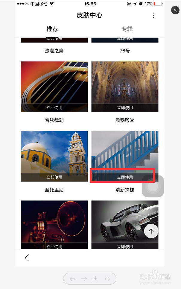手机百度APP浏览器怎么更换皮肤