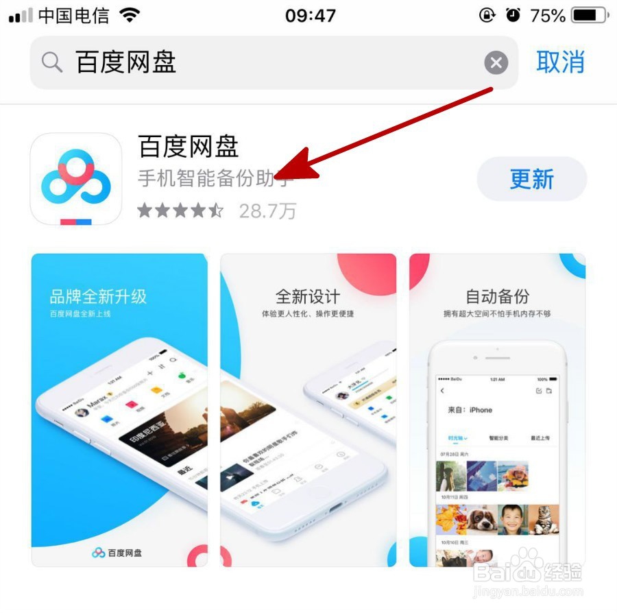 在百度网盘中把自己隐藏空间显示出来的方法