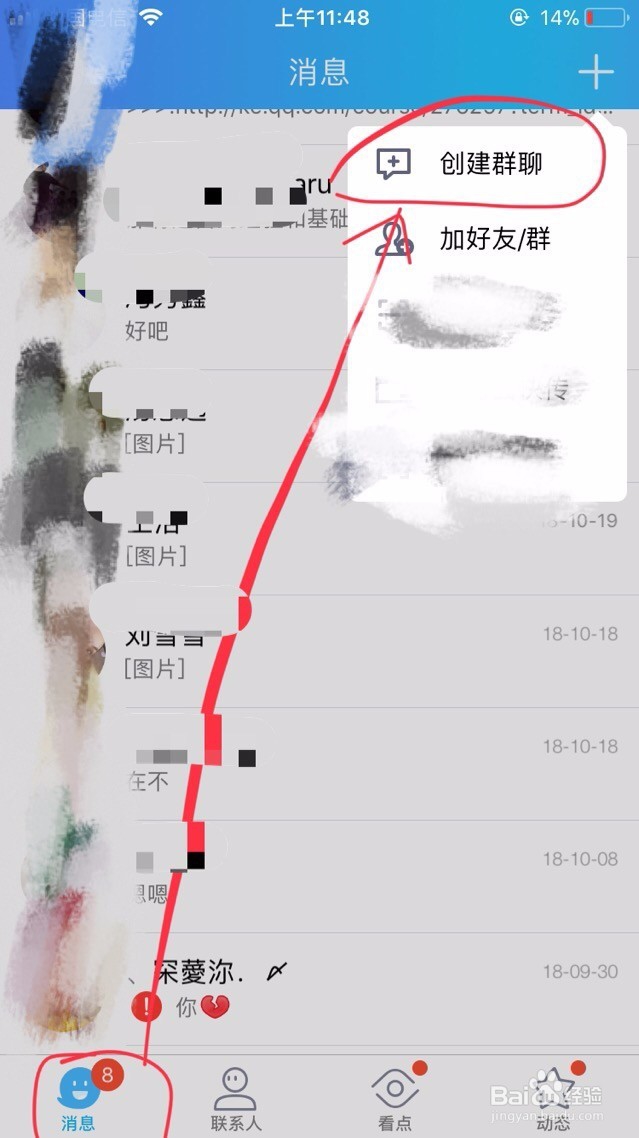 新版手机qq如何建群