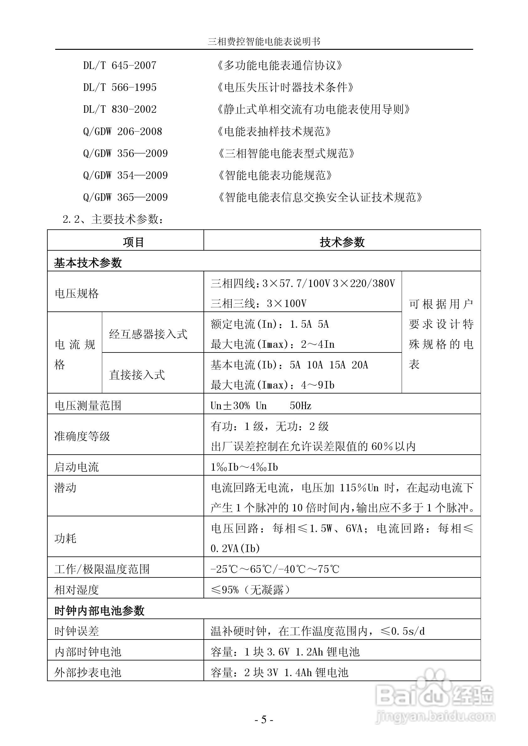 宁达三相费控智能电能表说明书(无线CPU卡)说明书:[1]