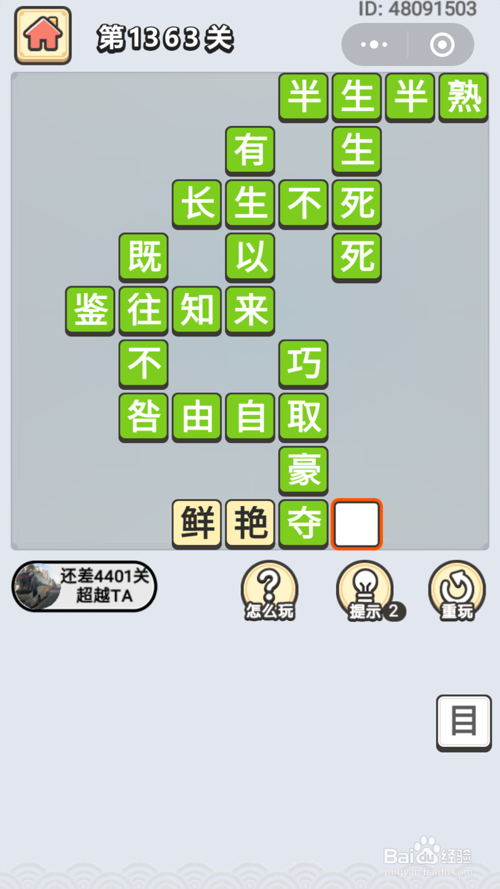 微信成语小秀才第1341关至1380关答案