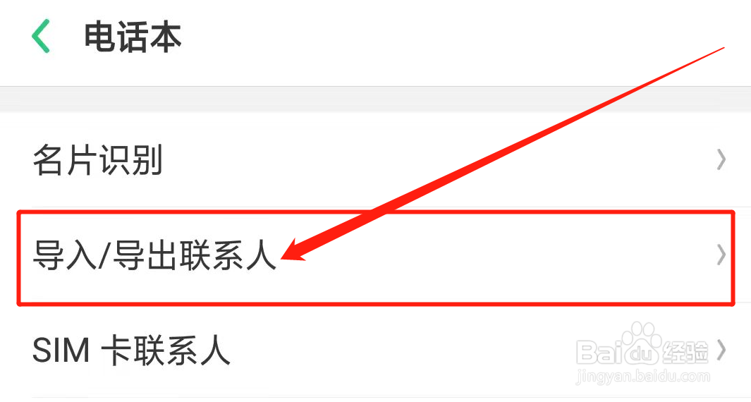 怎么把oppo手机通讯录传到苹果手机