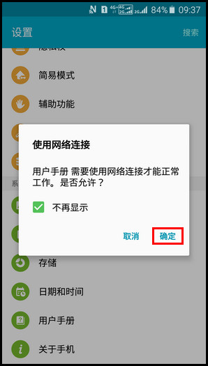 Samsung GalaxyJ7(2016)SM-J7109(5.1.1)如何使用用户手册?