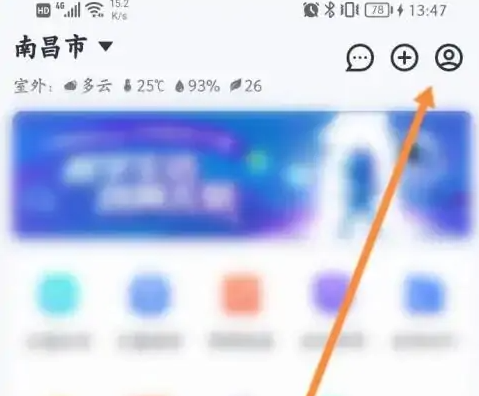 小翼管家删除登录设备的方法