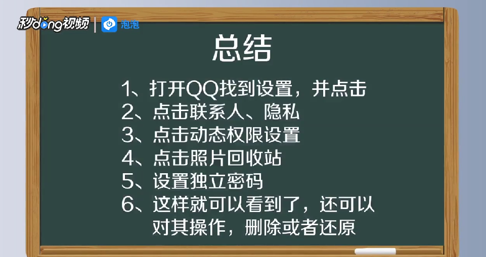 如何查看自己以前删除的QQ空间照片