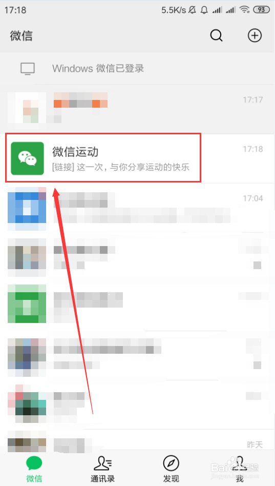 新版微信如何开启微信运动