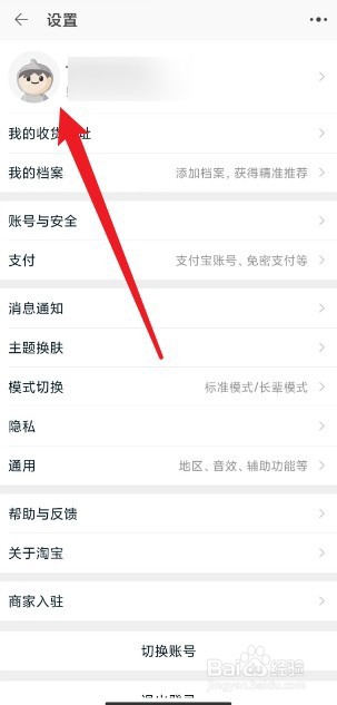 怎么修改淘宝账号名