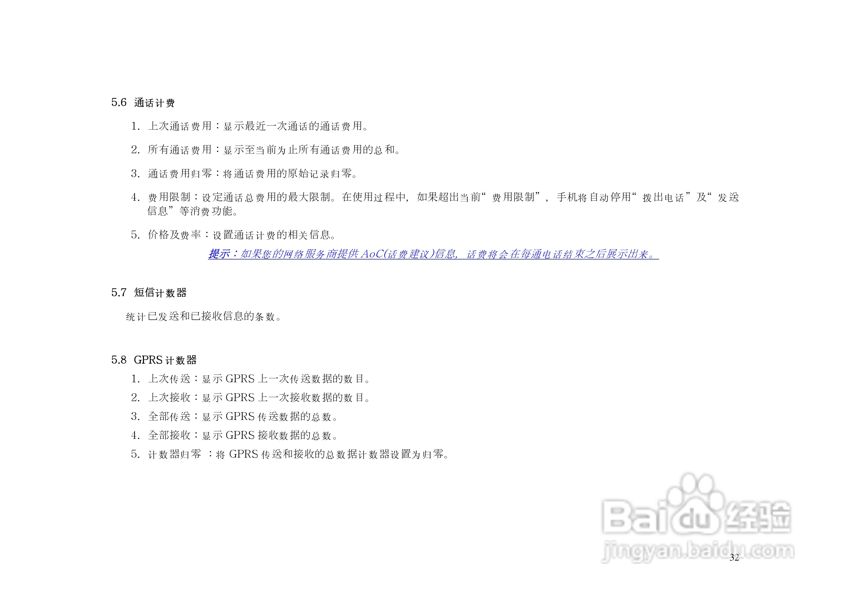 KPT8680手机说明书:[4]
