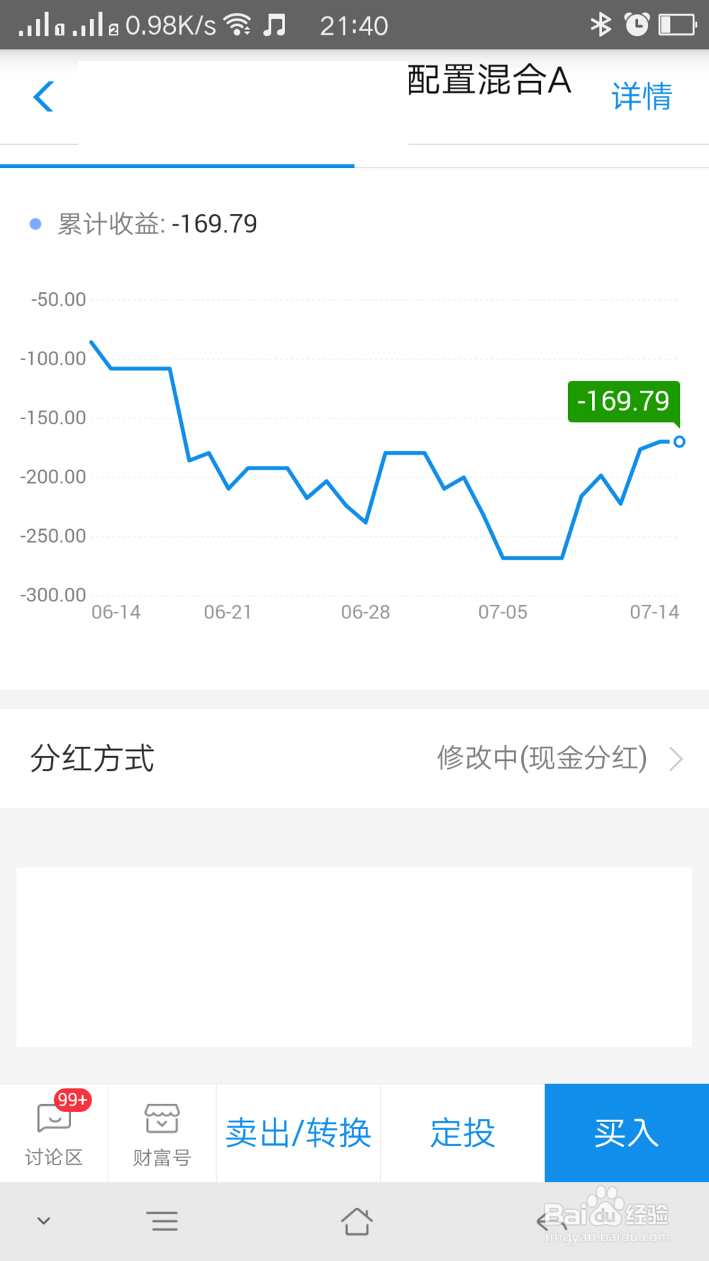 支付宝如何修改基金的分红方式