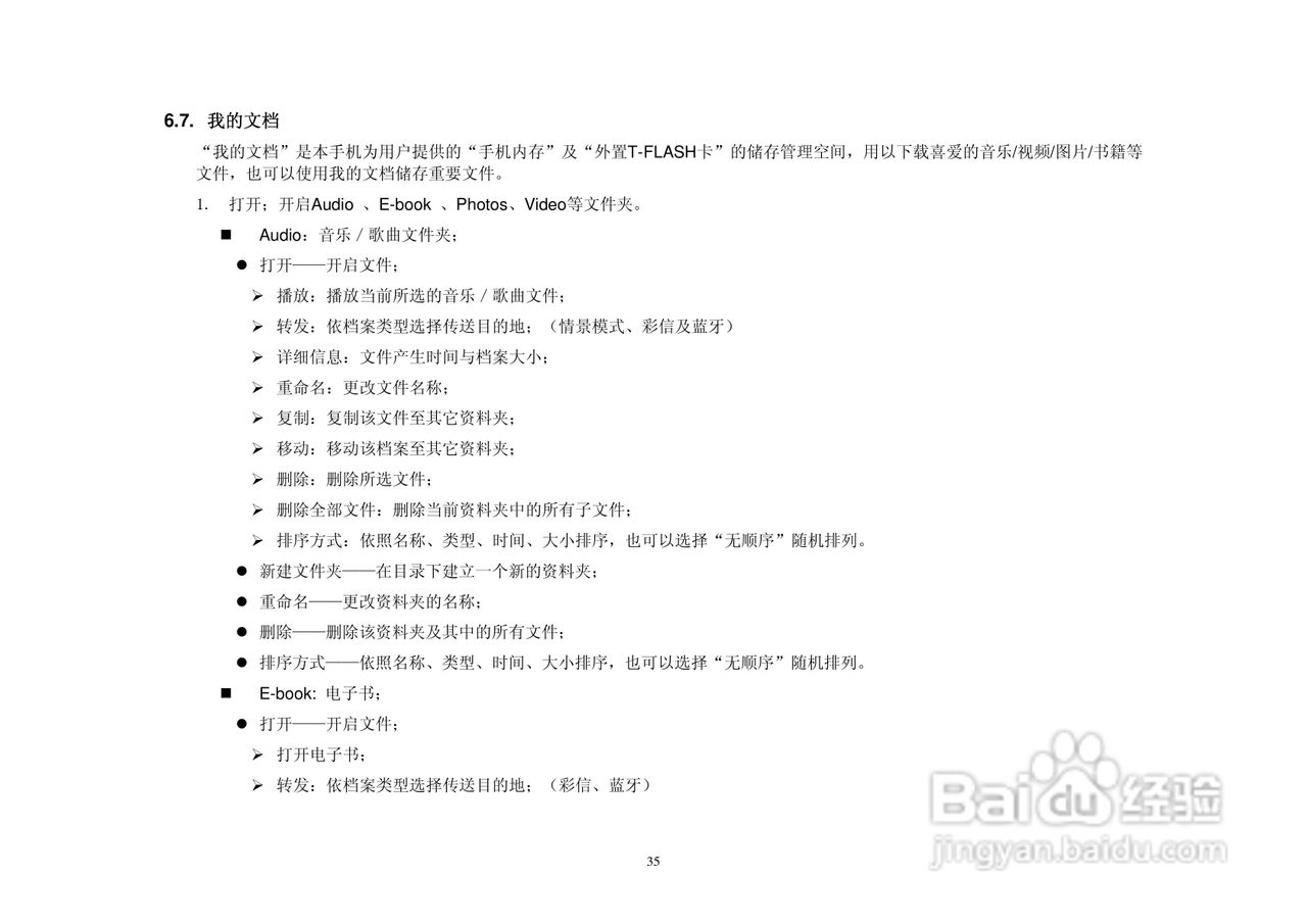 (优酷)UC286手机说明书:[4]
