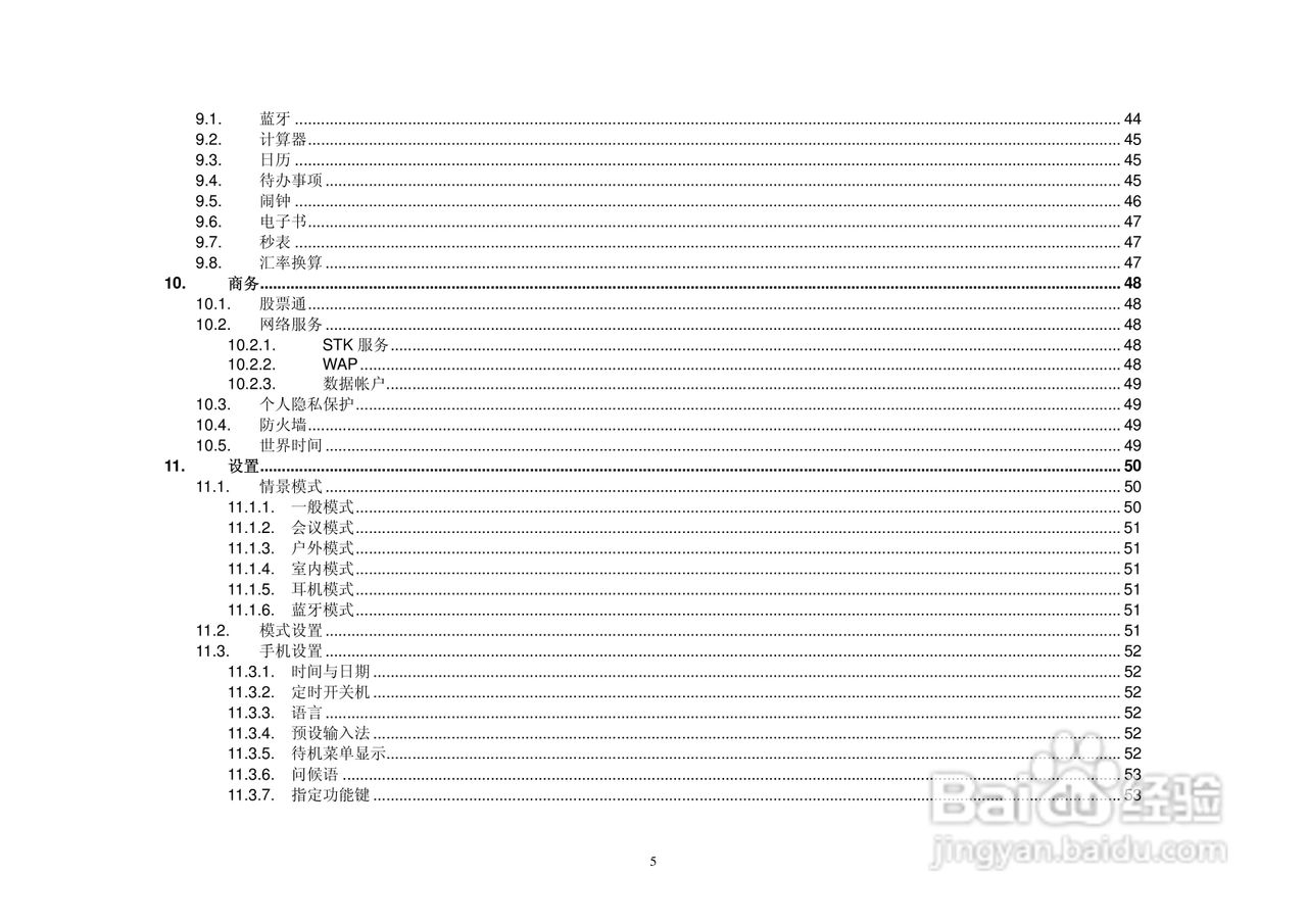 (优酷)UC286手机说明书:[1]