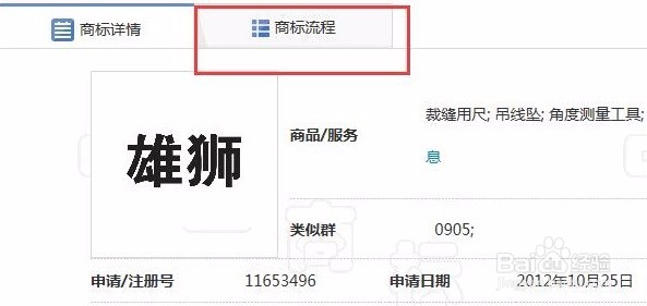 新版「中国商标网」商标查询方法