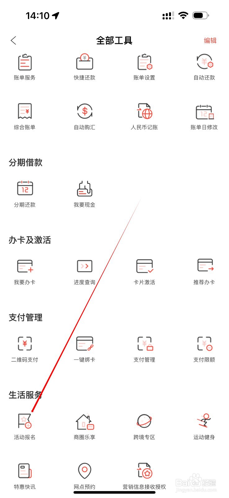 缤纷生活怎么查看活动报名