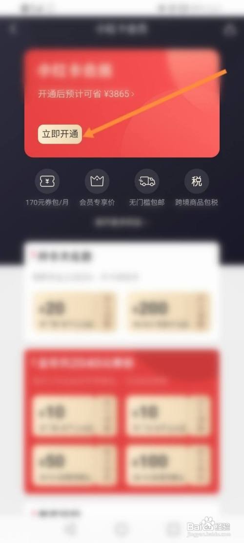 小红书使用兑换码兑换会员如何查看