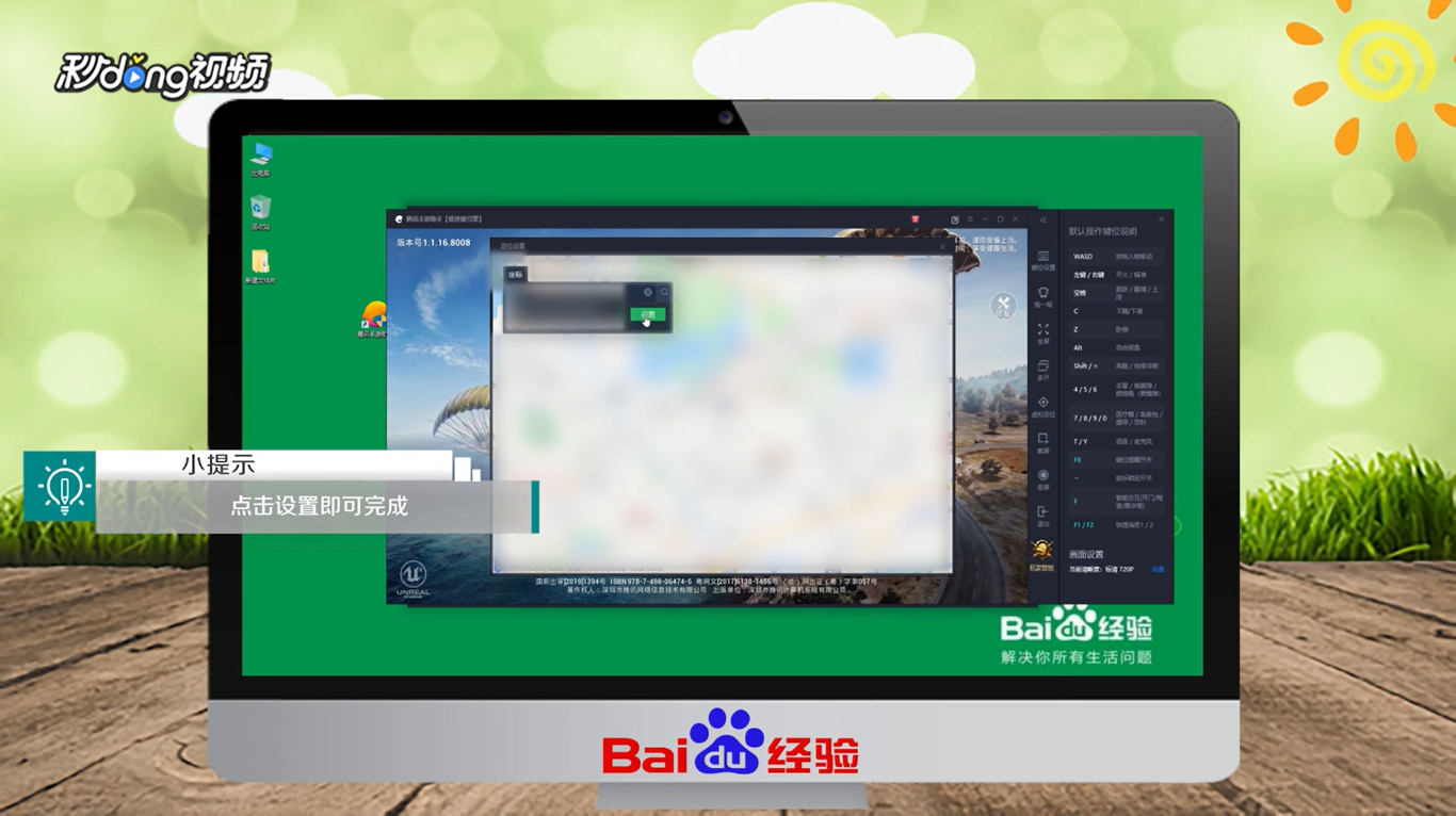 腾讯手游助手怎么定位