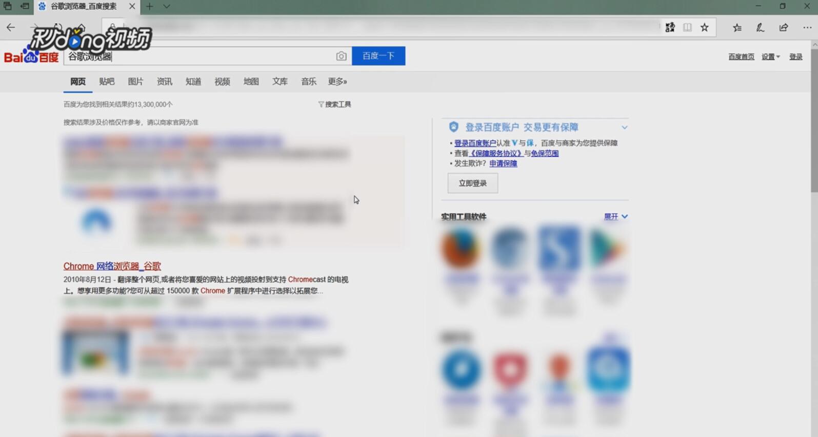 Win10系统怎么下载Google浏览器
