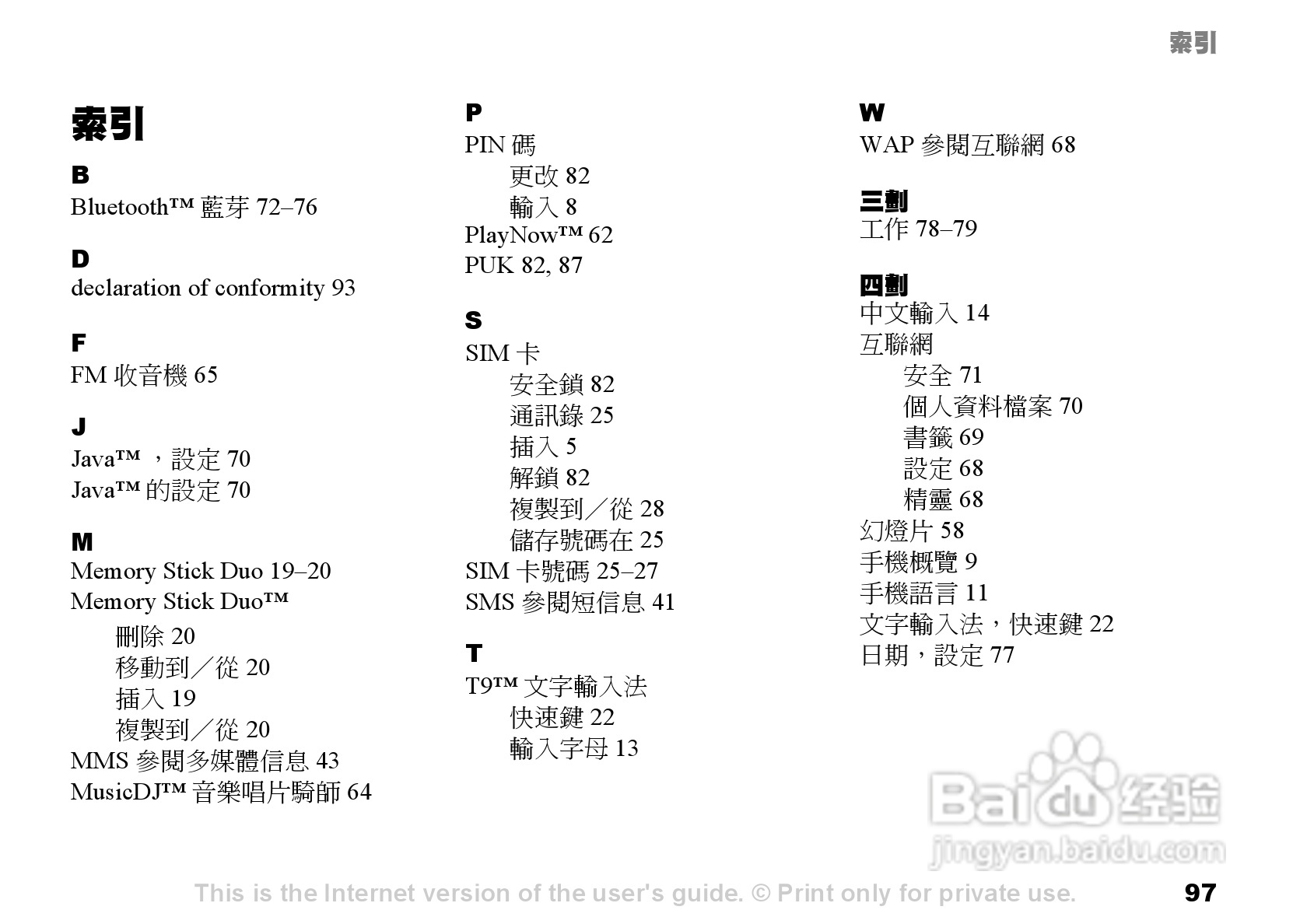 索爱手机S700i使用说明书:[10]