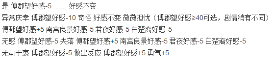 橙光游戏江山韶歌攻略