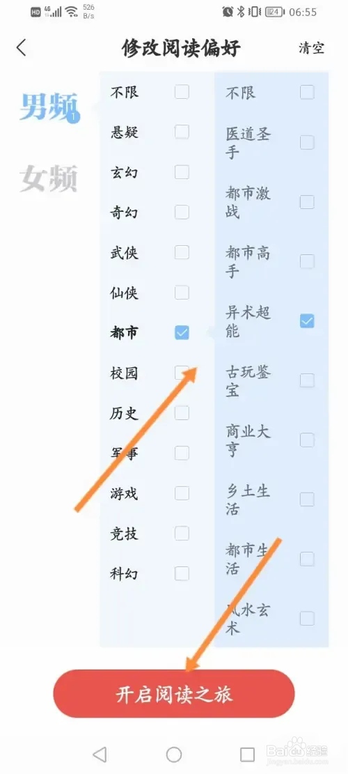 七读软件在哪设置阅读偏好