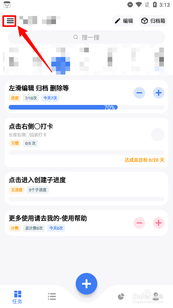 点滴进度怎么创建收集箱