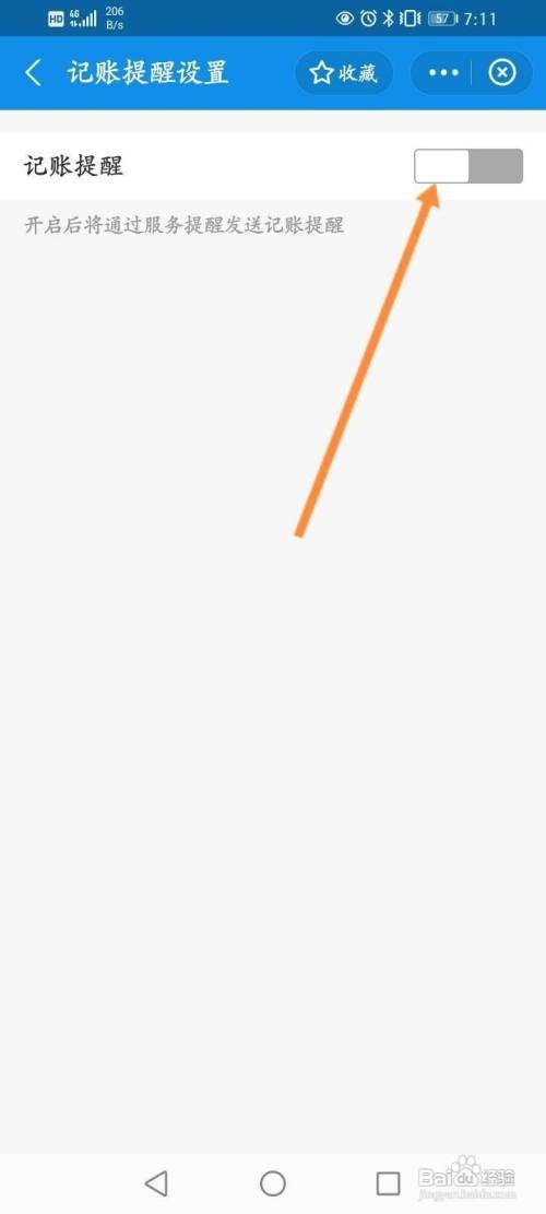 如何查看支付宝商家开启记账提醒