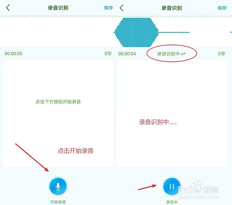 录音转成文字怎么做